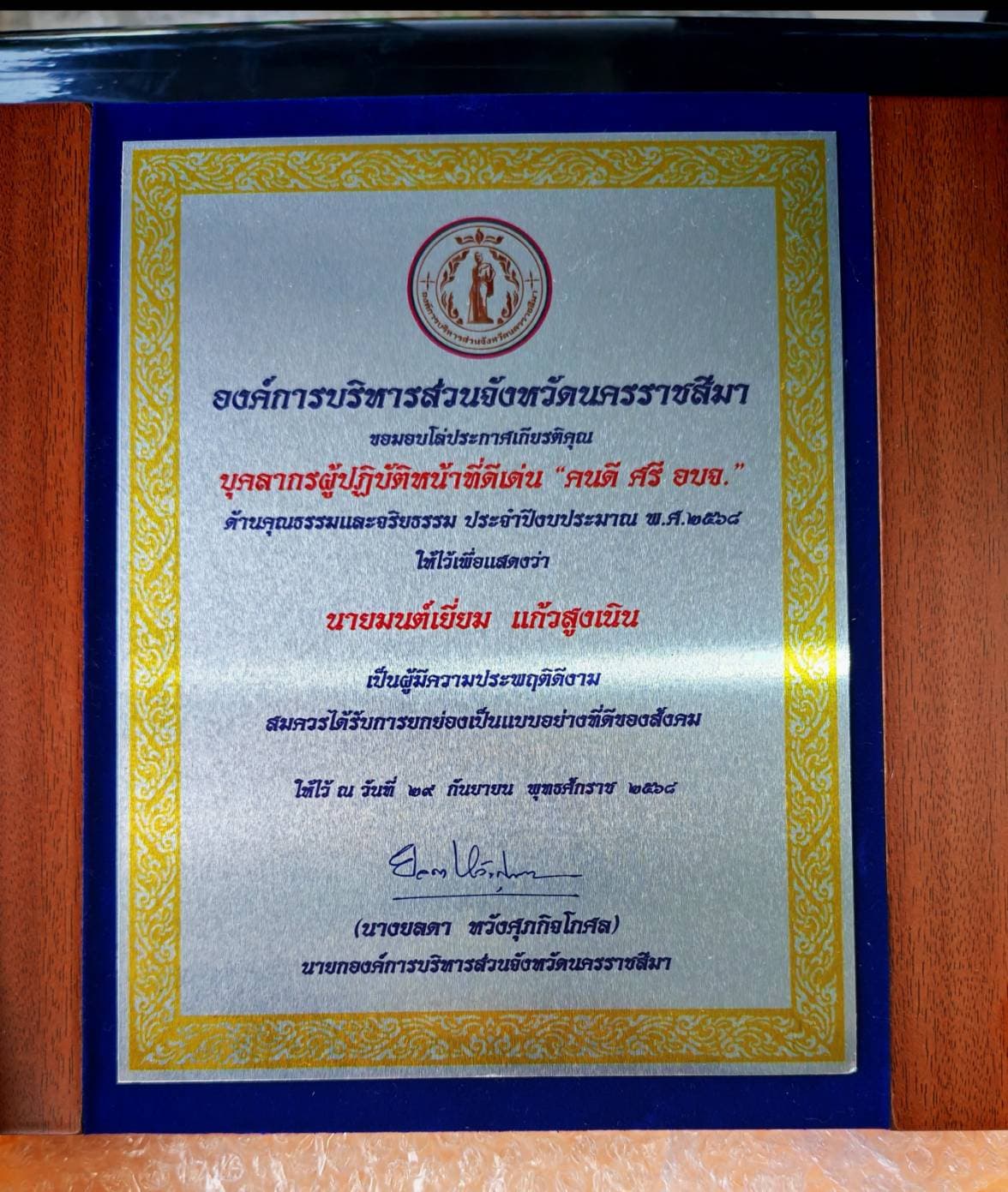 รูปถ่ายการมอบรางวัล